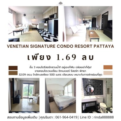 คอนโดรีสอร์ทสวนน้ำ!! ใกล้ทะเล !!อยู่เองก็ฟิน ปล่อยเช่าก็คุ้ม! เงียบสุดๆ!!! (โควต้าต่างชาติ) ขายคอนโด เวเนเชี่ยน ซิกเนเจอร์ รีสอร์ท พัทยา ต.นาจอมเทียน อ.สัตหีบ จ.ชลบุรี