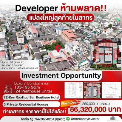 Last Big Plot in Sathorn! Opportunity for Developers!! 332 Sq.W Land for SALE at Chan 18/7, Sathorn 11 (Saint Louise 3), Connects Naradhiwas Rajanagarindra Road! Prime Location!!