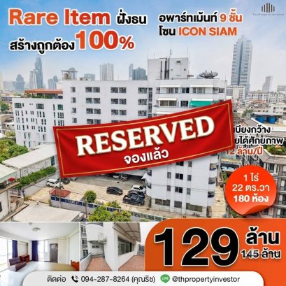 สร้างถูกต้อง 100% Rare Item ฝั่งธน ระเบียงใหญ่กว่าคอนโด!! ขายอพาร์ทเม้นท์ 9 ชั้น 1 ไร่เศษ 180 ห้อง ถนนลาดหญ้า เจริญรัถ รายล้อมรถไฟฟ้า 3 สาย ใกล้ไอคอนสยาม