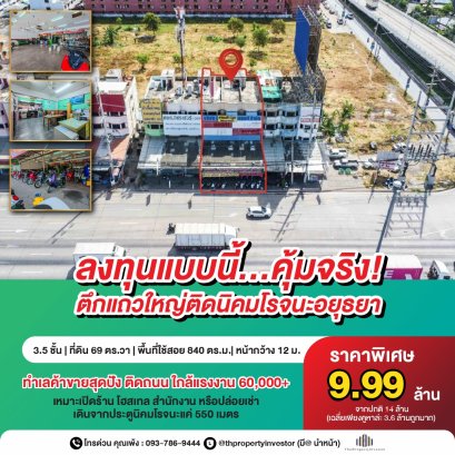 位于大城府罗加纳工业区黄金地段的罗加纳路店屋，适合投资，开店出租，非常划算！！低价出售店屋，3栋大型店屋，占地面积69平方哇，3.5层，地理位置优越，非常划算！！ .