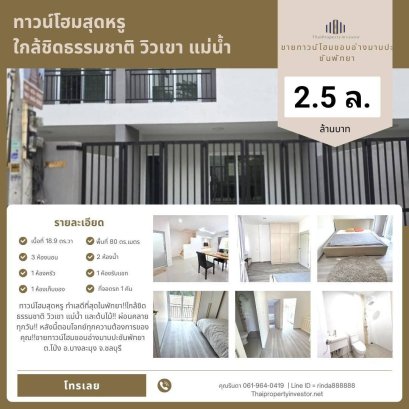 全屋现代风格！家具齐全，拎包入住！ 自住舒适，投资回报高——芭提雅马帕昌湖公园旁联排别墅