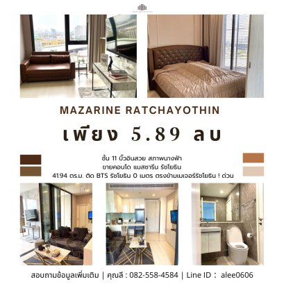 บิ๊วอินสวย สภาพนางฟ้า ชั้น 11 ! ขายคอนโด แมสซารีน รัชโยธิน ( Mazarine Ratchayothin ) 41.94 ตร.ม ติด BTS รัชโยธิน 0 เมตร ตรงข้ามเมเจอร์รัชโยธิน ! ด่วน