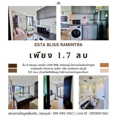 低层公寓，可立即入住，私密性极佳！出售Esta Bliss Ramintra-Minburi 公寓，31.5 平方米，8 楼，转角单元，毗邻粉红线地铁站，近 Kanchanaphisek 高速公路，交通便利，方便前往市中心！