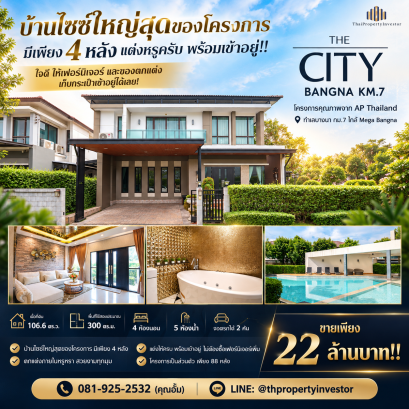 บ้านไซซ์ใหญ่สุดของโครงการ มีเพียง 4 หลังเท่านั้น!! ตกแต่งหรู พร้อมเข้าอยู่ ขายบ้านเดี่ยว The City บางนา กม.7 (เดอะ ซิตี้ บางนา กม.7) 106.6 ตร.ว. ใกล้ Mega Bangna
