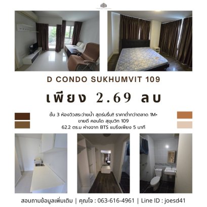 Room with swimming pool view! Lower than market price by 1M+!! Condo for sale at D Condo Sukhumvit 109, near BTS Bearing!!