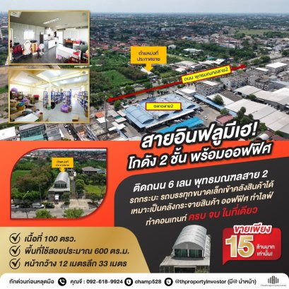 Main Road Frontage – 6 Lanes! Warehouse with Office for Sale on Phutthamonthon Sai 2 Road, 100 Sq. Wah