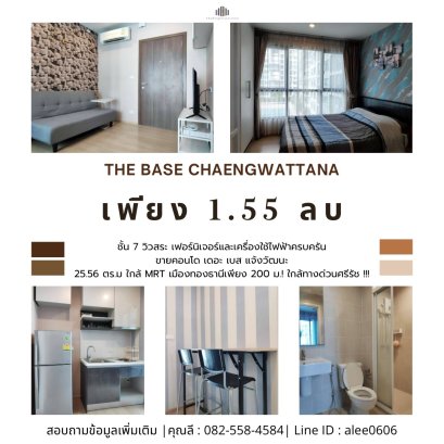 Pool View – 7th Floor! For Sale The Base Chaengwattana Condo (by Sansiri) 25.56 sqm | Near Lotus’s, Makro, Central Chaengwattana | Only 200 m from MRT Muang Thong Thani | Close to Si Rat Expressway!