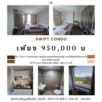 ราคาดีที่สุดในโครงการ!! Swift condo ชั้น2 ขนาด 29.79 ตร.ม ใกล้มหาลัย ABAC เพียง 5 นาที