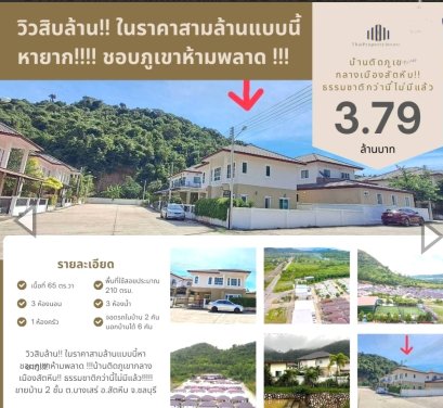 10-Million View!!! Corner 2-Storey House for Sale with Mountain View and Morning Fog! Located in Mirunda Village, Bang Saray, Sattahip, near Pattaya