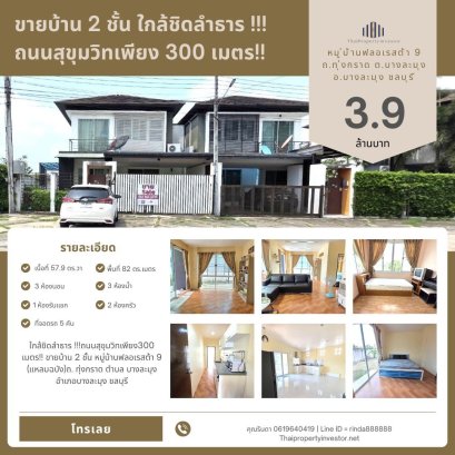Best Price in Pattaya!!! 2-Storey House for Sale – Floresta 9 Village (Laem Chabang) Thung Krad Road, Bang Lamung Subdistrict, Bang Lamung District, Chonburi
