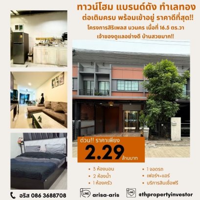 “Best Price! Famous Brand Townhome at Siriplex Nawamin – Prime Location, Convenient Access, Multiple Routes. Well-maintained by the owner, ready to move in with no renovation needed.