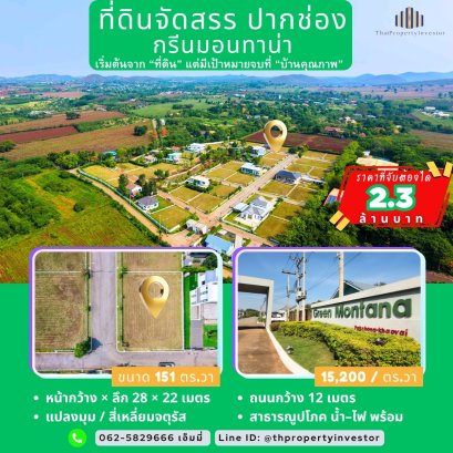 出售位于帕冲-考艾绿蒙大拿项目的空地。这块拐角地块面积为151平方哇，近帕冲镇。是建造度假屋或在优质住宅区内建造永久居所的理想之选。