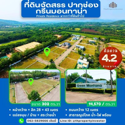 出售考艾县帕冲镇土地，302平方哇（约28米 x 43米）| 绿蒙大拿项目 | 28米临街面，是建造豪华住宅的理想之选，近曼谷