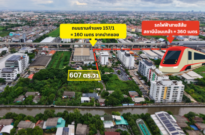ราคานี้มองเห็นกำไรแน่นอน! ขายที่ดิน รามคำแหง 157/1 เพียง 360 เมตรจากสถานีน้อมเกล้า เหมาะทำบ้านขายหรือซื้อเก็บ