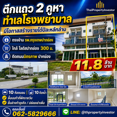 Shophouse / Commercial Building for Sale on Mittraphap Road, Pak Chong | Near Bangkok Hospital Pakchong and Lotus&rsquo;s 300 m. Ideal for Daily Rental Rooms, Clinic, Office, or Service Business with Potential to Generate Million-Baht Annual Revenue