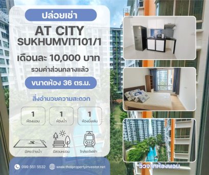 For Rent: @ City Sukhumvit 101/1 (Wachiratham Sathit Soi 3-5, next to Sukhumvit 101/1 Road)