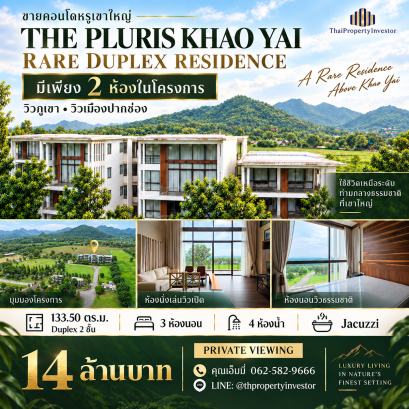 ขายคอนโดหรู เดอะ พลูริส เขาใหญ่ 133.50 ตร.ม. Duplex ชั้น 4 วิวเมืองปากช่องพาโนรามา