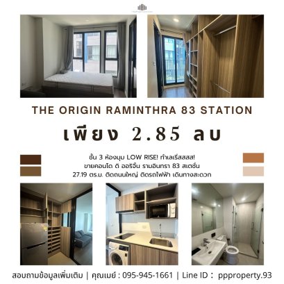 转角房！低层！地理位置优越！抗震！出售The Origin Ramintra 83 站即租即住公寓