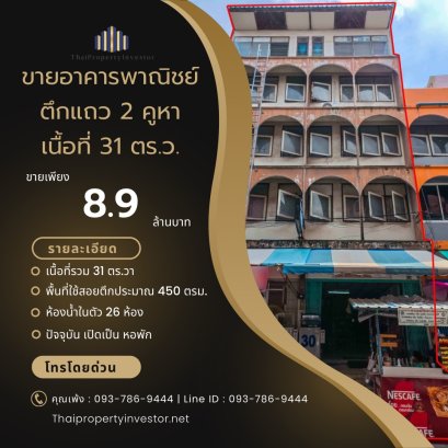 店屋，超值！！（出售商业楼，两栋店屋）位于兰甘亨巷37/1号，面积31平方哇，地理位置优越，人流熙熙攘攘，近兰甘亨大学地铁站，非常适合翻新改造成家庭办公室、宿舍或Airbnb民宿！