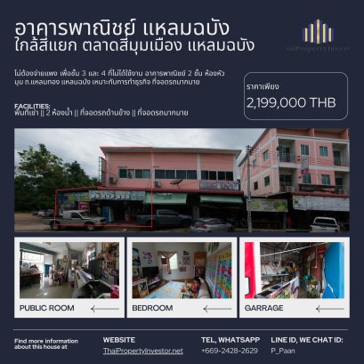ไม่ต้องจ่ายแพง เพื่อชั้น 3 และ 4 ที่ไม่ได้ใช้งาน อาคารพาณิชย์ 2 ชั้น ห้องหัวมุม ถ.แหลมทอง แหลมฉบัง เหมาะกับการทำธุรกิจ ที่จอดรถมากมาย
