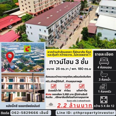 ถูกที่สุดในเมืองเพชรบูรณ์ ! ทาวน์โฮม 3 ชั้น พร้อมเข้าอยู่ ใกล้บิ๊กซีแค่ 250 เมตร! เหลือเพียง 2 หลังสุดท้าย! 4 ห้องนอน 3 ห้องน้ำ พร้อมระเบียงทุกชั้น คุ้มกว่านี้ไม่มีอีกแล้ว รีบด่วน!&quot;