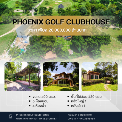 Vacation Home on a Golf Course!! Play Every Day!! Peaceful and Private!! For Sale: Single House on 1 Rai in the Phoenix Gold Golf & Country Club, Pattaya (Phoenix Golf Clubhouse)