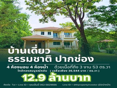 Two-story detached house surrounded by nature in Pak Chong District, located in the Phutawan 4 project (PHUTAWAN 4). The house features 4 bedrooms, 4 bathrooms, and a garden area, with a total land size of 363 square wah (near Thong Somboon Club).