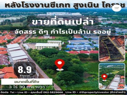 Location of investment for sale Land high hill Korat behind the Seagate Korat factory industrial area with an area of 3 rai 39 sq.wah. The village is allocated to create a cost-effective profit. Invest dormitory is also creating a good return.