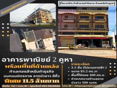 出售 3.5 层商业建筑 2 单元，毗邻Mittraphap路，Lat Bua Khao，Sikhio，Nakhon Ratchasima，对于那些正在寻找经商地点的人来说是一个黄金机会，地理位置优越适合多种商业形式，后面有居住空间总面积为83.2平方哇，离Lat Bua Khao分区市政府300米