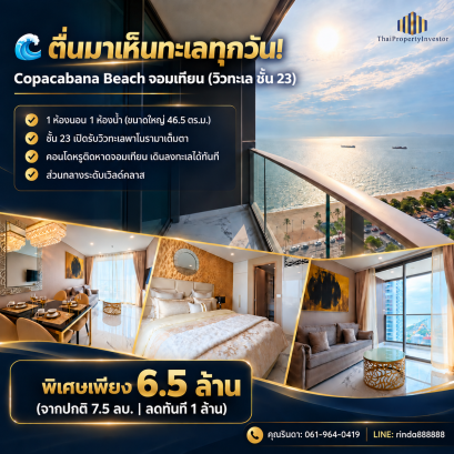 LUXURY BEACHFRONT CONDO FOR SALE | COPACABANA Sea View from the Bedroom | Copacabana Beachfront Jomtien