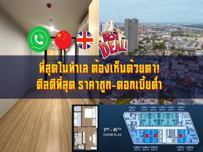 ห้องวิวสวย! ขายคอนโด สกายไรส์ อเวนิว สุขุมวิท 64 | ชั้น 16 ใกล้ BTS ปุณณวิถี 2.9 ลบ.
