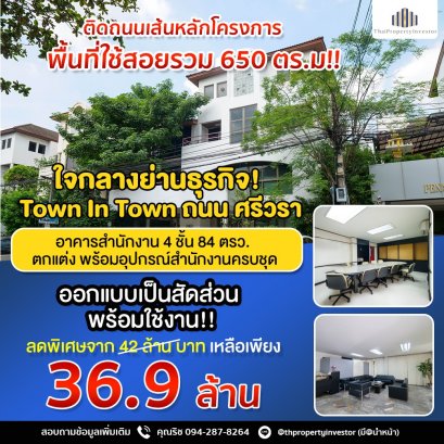 Up To 11 Parking Space!! Well Maintained Ready To Move In Home Office Building for SALE at Town in Town Soi 3 Widest Road! Near MRT Lat Phrao 83