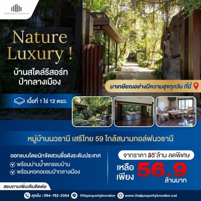 1 Rai Resort Garden House for SALE at Navatanee! Designed by Country’s Number 1 Garden Landscape Architect!!