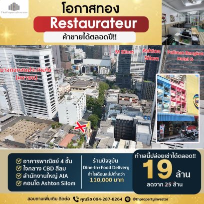 餐饮企业家的机会！位于 Silom CBD 中心地带，全年营业的场所！！出售商业建筑 Narathiwat Ratchanakarin 2（Soi Anuman Ratchathon），Decho 路，友邦保险总部旁边