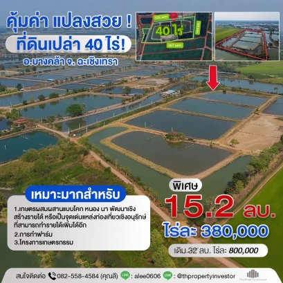 超值美丽地块！出售40 莱土地，北柳府邦卡县，适合农业或购买收藏！急售