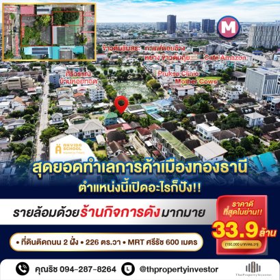 Prime Commercial Land in Muang Thong Thani – Road Access from both sides of the Plot! 226 sq.w. Chaeng Watthana-Pak Kret 33 Suitable for any type of Business! Near MRT Si Rat