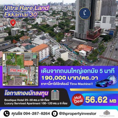 19万泰铢/平方哇！步行5分钟即可到达Ekamai路！出售土地面积298平方哇，位于Ekamai 30巷3号，连接Ekamai 22巷和28巷，途经素坤逸71巷。值得投资！