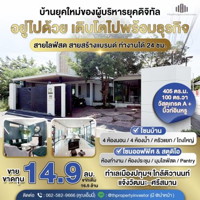For Sale: Nordic-Style House / Home Office / Office Space on 100 sq.wah &ndash; Tiwanon, Mueang Pathum ThaniLuxury design, fully functional
