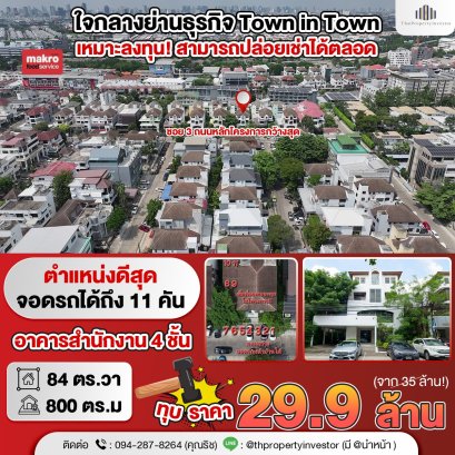Most Parking Space in Project! Well Maintained Home Office Building for SALE at Town in Town Soi 3 Widest Road! Near MRT Lat Phrao 83