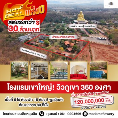 โอกาสทอง! ลด 30 ล้าน! ขายรีสอร์ทสุดหรูสไตล์ศิลปะ 6 ไร่ ใจกลางเขาใหญ่ บนทำเลแลนด์มาร์คที่ดีที่สุด(Palazzo Pavone Gallery &amp; Resort) ทำเลทอง ตรงข้ามหลวงปู่ทวดองค์ใหญ่ที่ใครก็รู้จัก