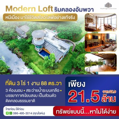 急售！现代风格豪宅，临河而建，环境优美，坐落在超过 3 莱的大地块上，附带泳池与太阳能发电系统，近安帕瓦水上市场。地理位置宁静，非常适合作为度假别墅、私人度假村或打造泳池别墅项目。