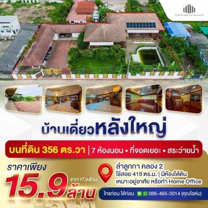 急售！Khu Khot 中心地带，近轻轨 (BTS)，面积超过 356 平方哇，带泳池的大型住宅！三层 ，7 间卧室 ， 7 个停车位 ， 地下室 |，适合大家庭或家庭办公室，物超所值，赶快行动