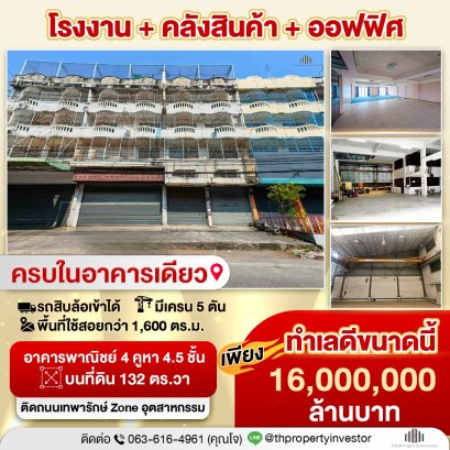 Commercial Building for Sale – 4 Connected Units on Thepharak Road (Triumph Center Area) 4.5 floor With 5-Ton Crane | Ideal for Warehouse & Factory | Truck Access Available