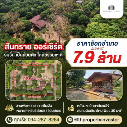 绝佳地块，打造您的梦想度假屋！位于清迈省清迈市三赛果园，3莱45平方哇，毗邻湄州大学，距清迈机场仅30分钟车程，地块上已有房屋。