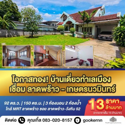 出售独栋住宅 Lat Phrao Wang Hin 52 巷，错层式住宅，美观时尚，拥有宽阔的前草坪，位于 Lat Phrao-Wang Hin 区，地理位置优越，近社区，交通便利，适合居住和投资