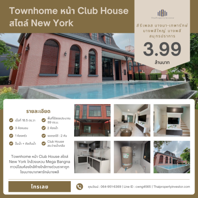 Townhome New York-style in front of Club House near Mega Bangna  Townhome, room near the mall, near t expressway, Bang Na Theparak Bang Phli zone.