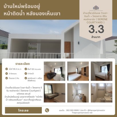 Minimal Resort Home with Mountain & Riverside View Serene Courtyard – Kaeng Khoi, Saraburi A brand-new modern-minimalist single house in a serene resort-style setting,