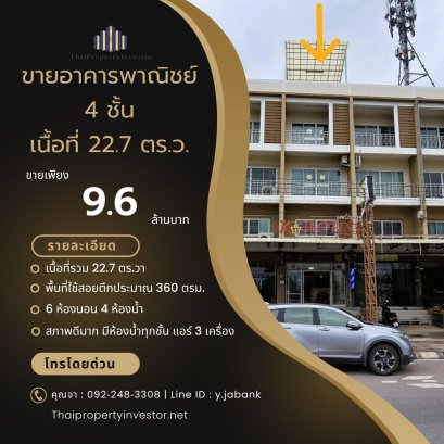 หลุดมาตึกเดียว! ขาย ตึก อาคารพาณิชย์ 4ชั้น + ดาดฟ้า 22.7ตร.ว. ติดถนนใหญ่ เจริญชมปรีดา ธนบุรีปากท่อ ทางหลวงชนบท 3023 แม่กลอง สมุทรสงคราม เหมาะทำกิจการการค้าทุกประเภท จอดรถได้ ใกล้ตัวเมืองเพียง 2 นาที!