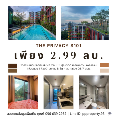 Natural view, cool and breezy room! Near BTS Punnawithi. For Sale: The Privacy Sukhumvit 101 Condo, close to the expressway, fully furnished with free electrical appliances.