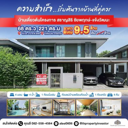 项目入口处  后院无邻居 精装修，出售 Saransiri Chaiyaphruek–Chaengwattana 独栋别墅 土地面积 68 平方哇 5 房 5 卫 | 含保姆房及独立卫浴  毗邻新加坡国际学校（SISB）、Robinson Ratchaphruek，急售！